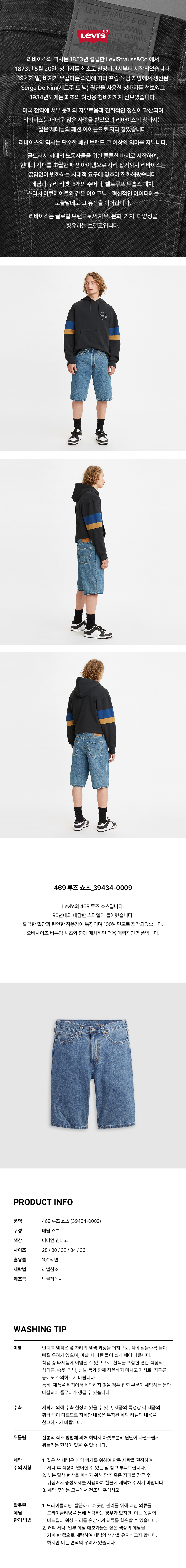 469™ 루즈 쇼츠
