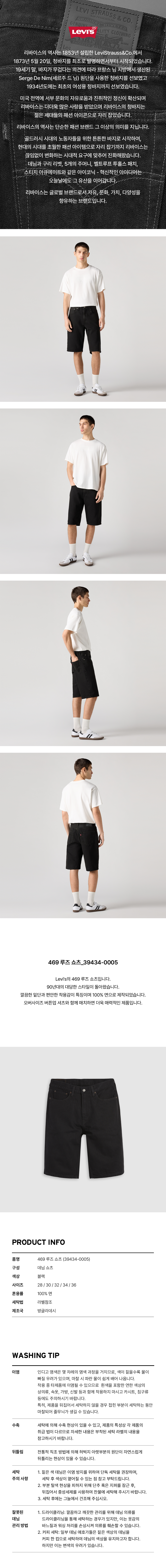 469™ 루즈 쇼츠