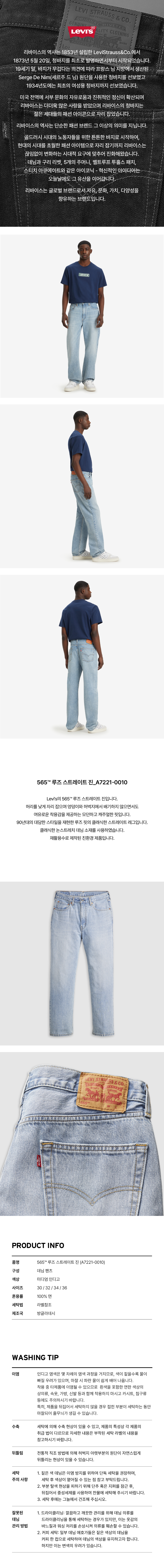 565™ 루즈 스트레이트 진
