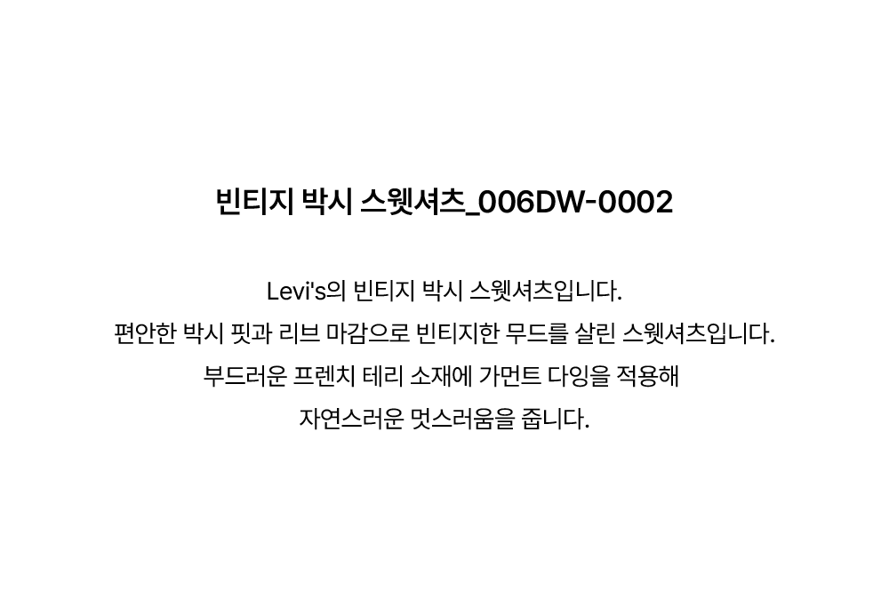 빈티지 박시 스웻셔츠