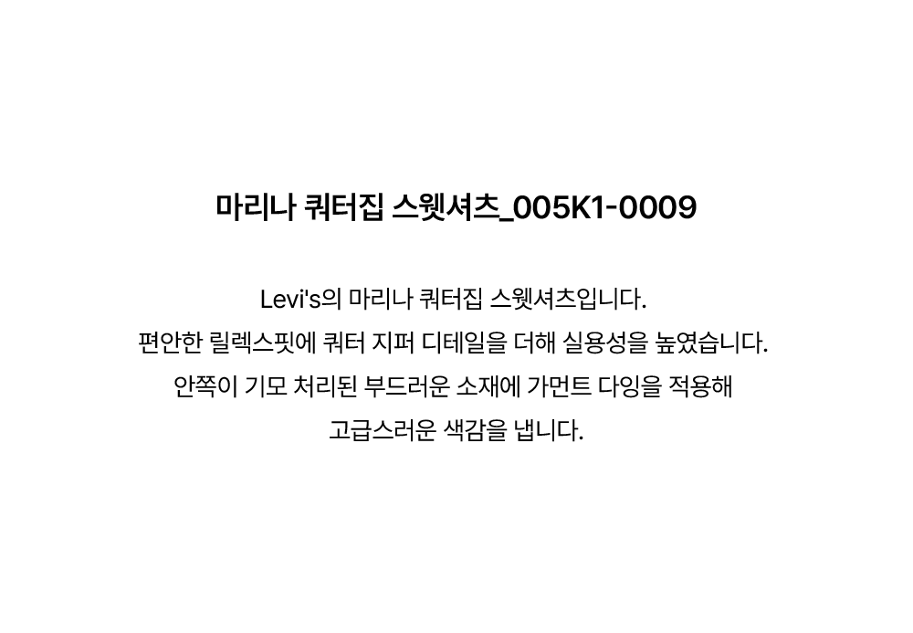 마리나 쿼터집 스웻셔츠