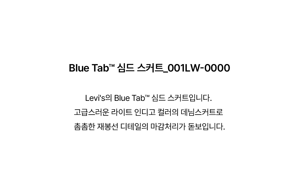 BLUETAB™ 심드 스커트