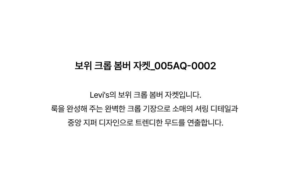 보위 크롭 봄버 자켓