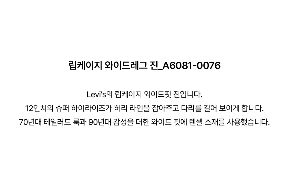 립케이지 와이드핏 진