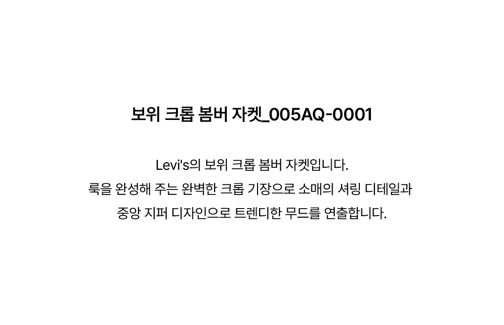 보위 크롭 봄버 자켓