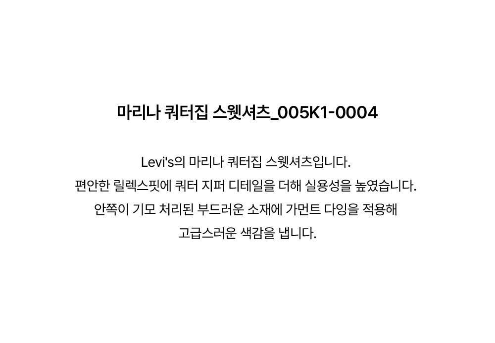 마리나 쿼터집 스웻셔츠