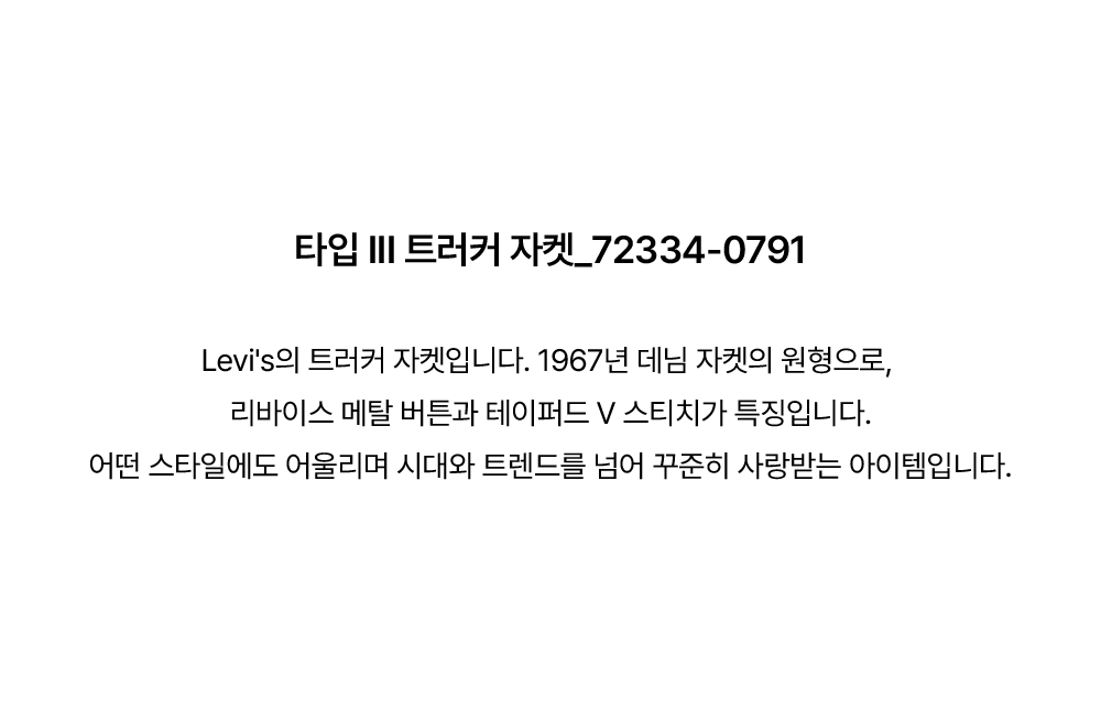 타입 III 트러커 자켓