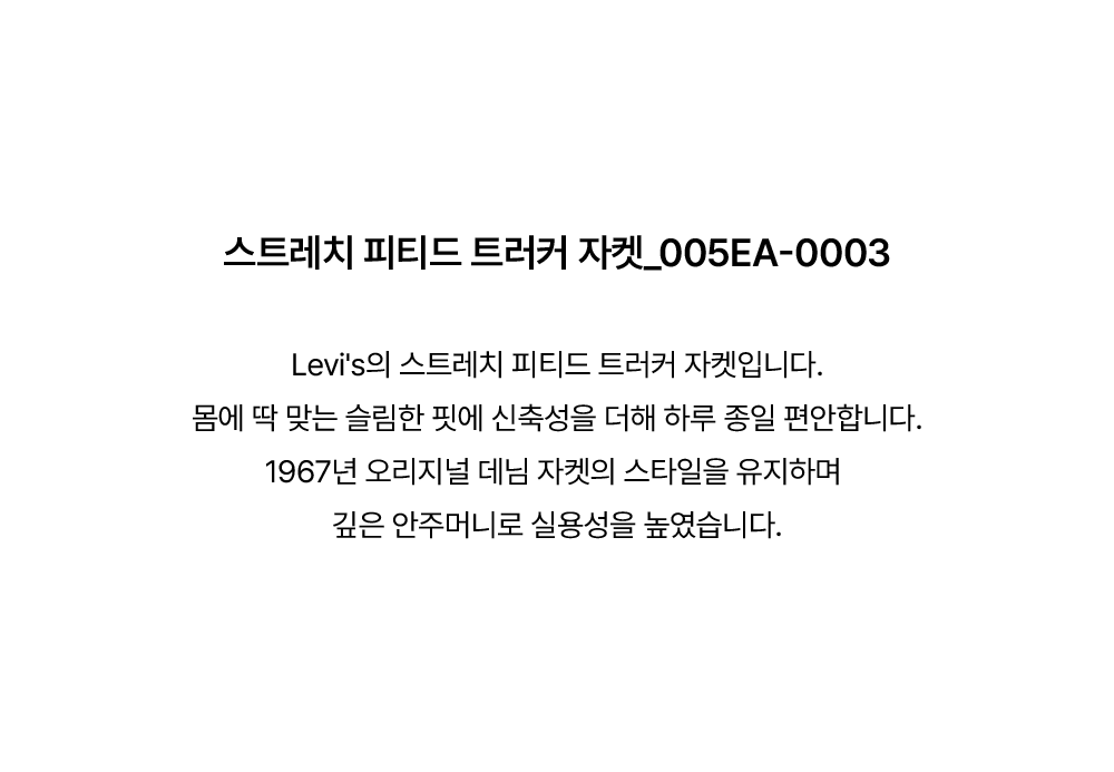 스트레치 피티드 트러커 자켓