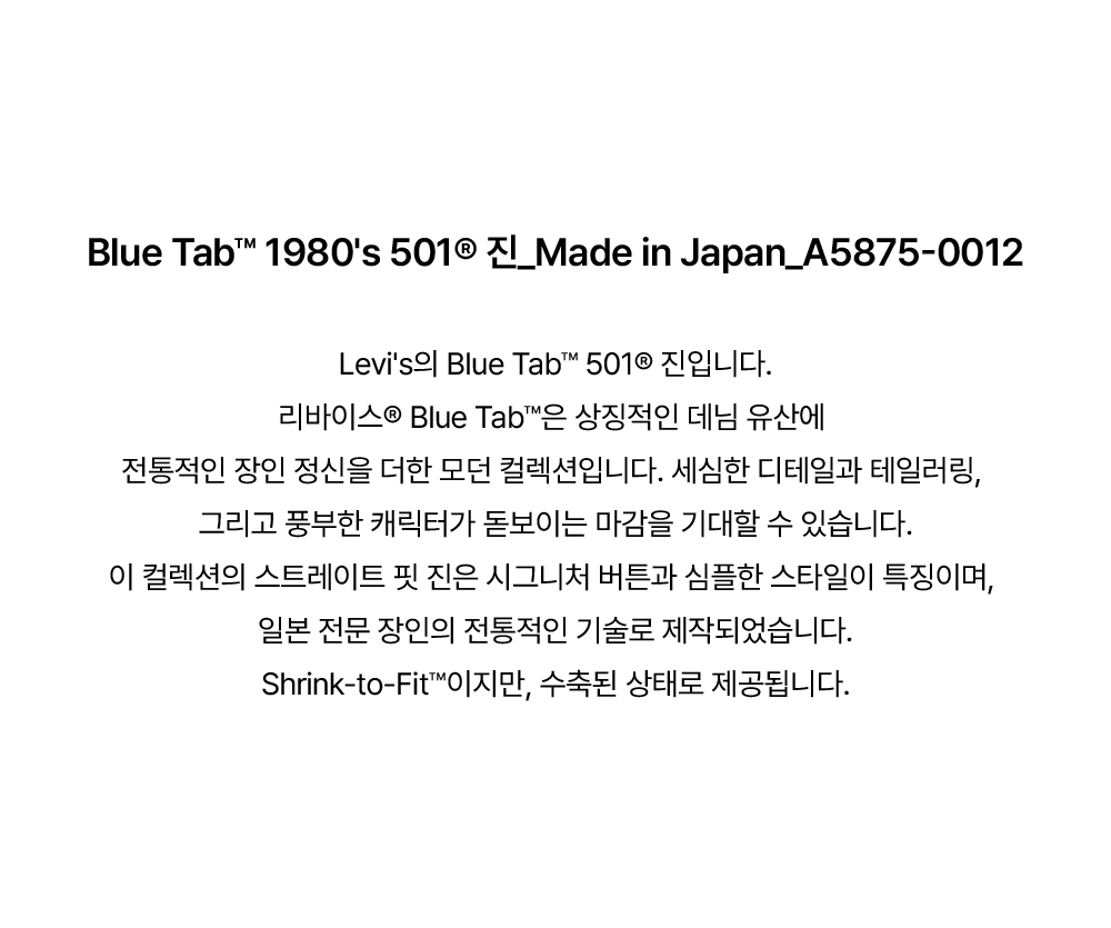 BLUETAB™ 1980s 501® 진_MADE IN JAPAN