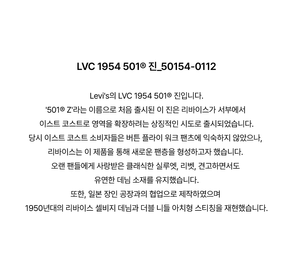 LVC 1954 501® 진_IN DREAMS