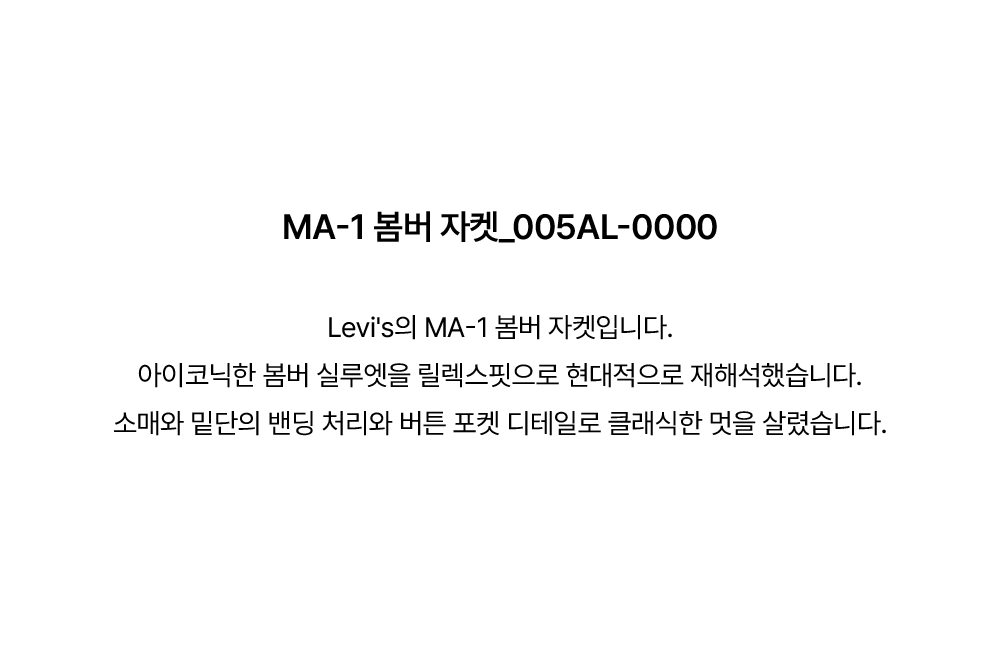 MA-1 봄버 자켓