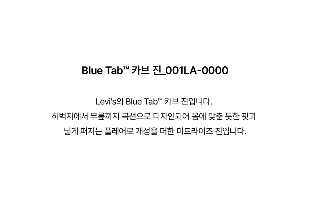 BLUETAB™ 카브 진