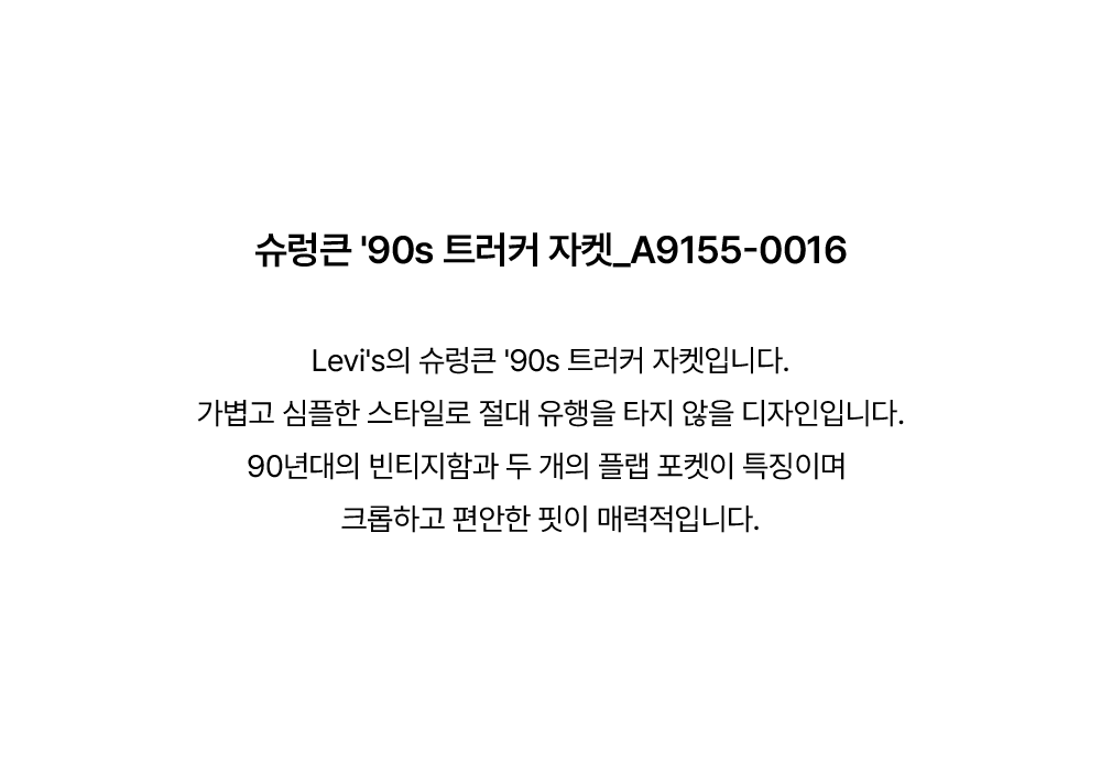 90s 트러커 자켓