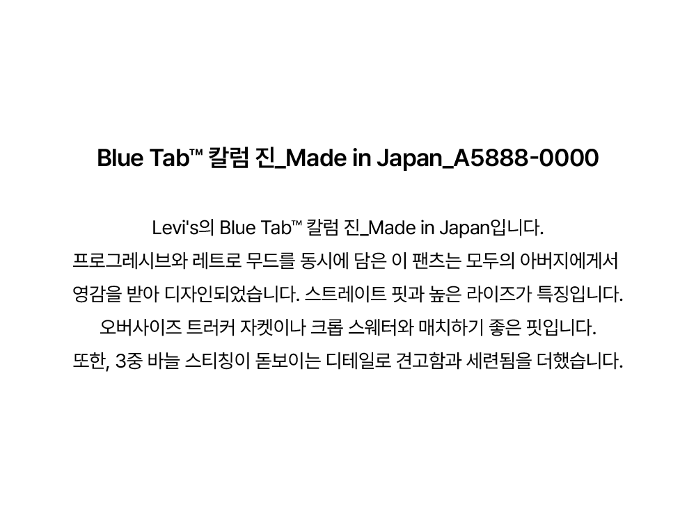 BLUETAB™ 칼럼 진_MADE IN JAPAN
