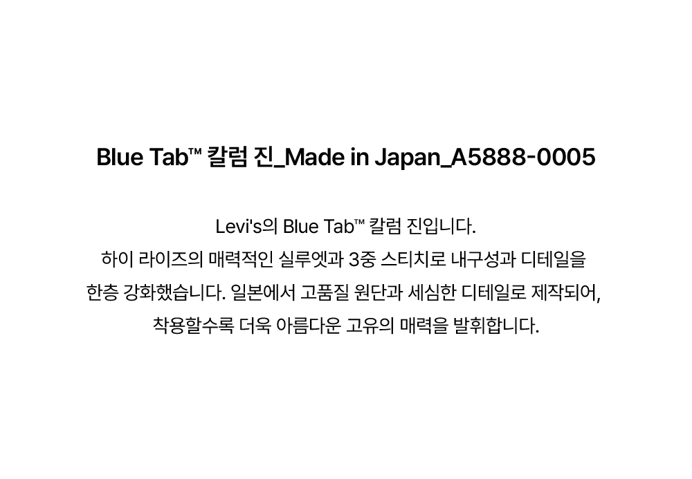 BLUETAB™ 칼럼 진_MADE IN JAPAN