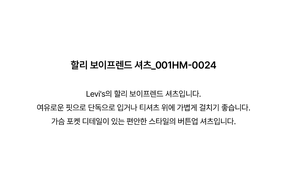 할리 보이프렌드 셔츠