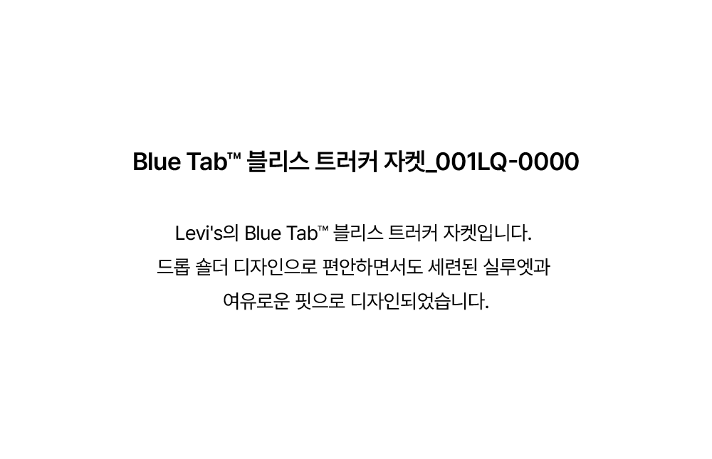 BLUETAB™ 블리스 트러커 자켓