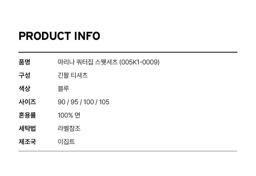 마리나 쿼터집 스웻셔츠