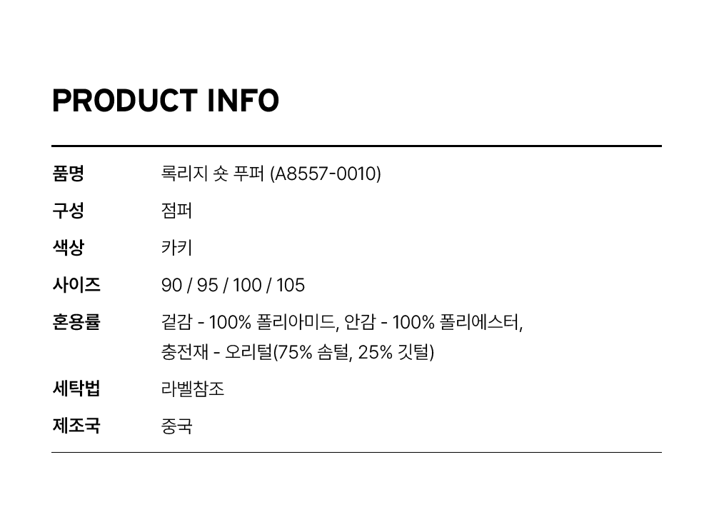 록리지 숏 퍼퍼