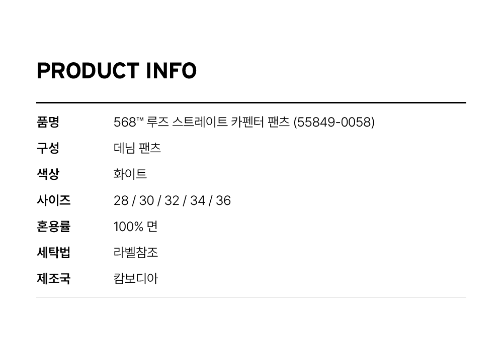 568™ 루즈 스트레이트 카펜터 팬츠