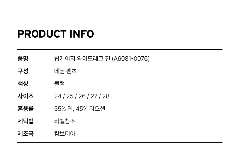 립케이지 와이드핏 진