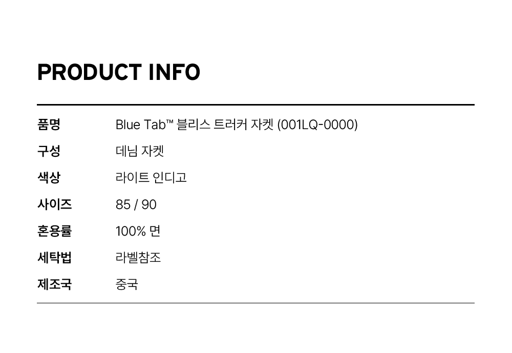 BLUETAB™ 블리스 트러커 자켓