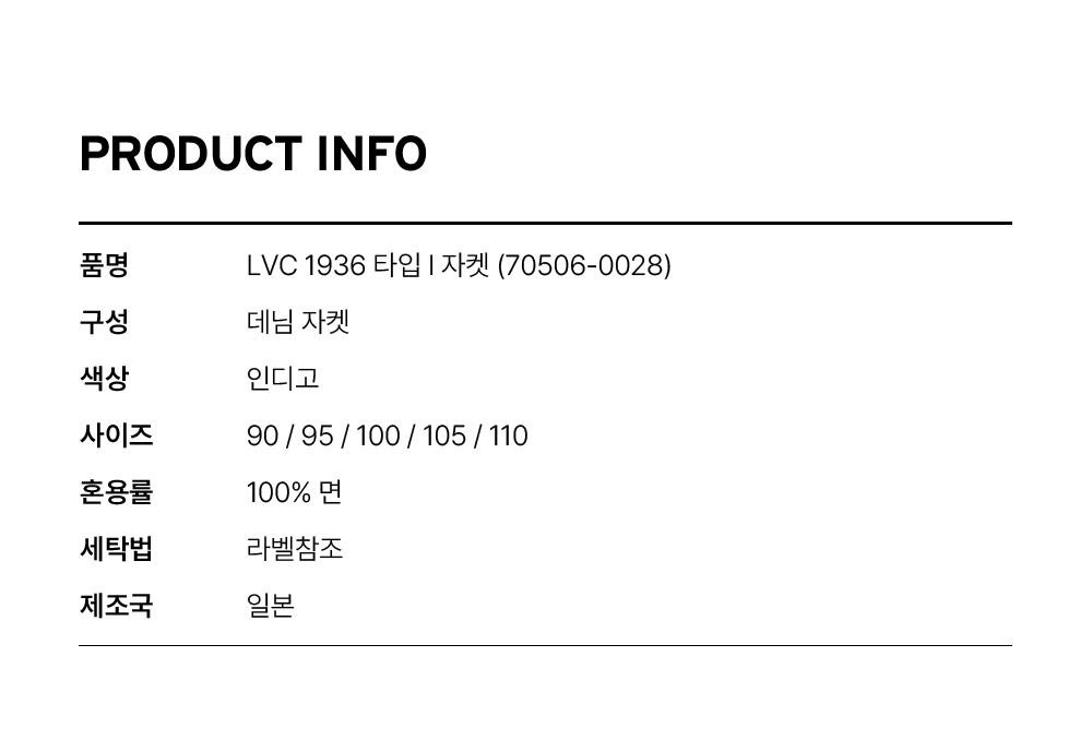 LVC 1936 타입 I 자켓_ORGANIC RIGID