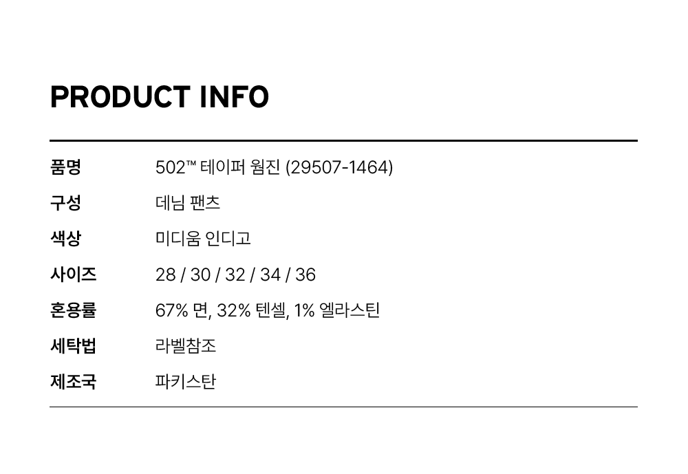 502™ 테이퍼드 웜 진