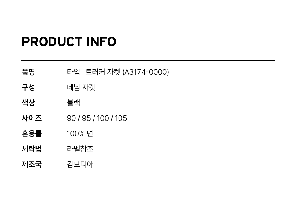 타입 I 트러커 자켓