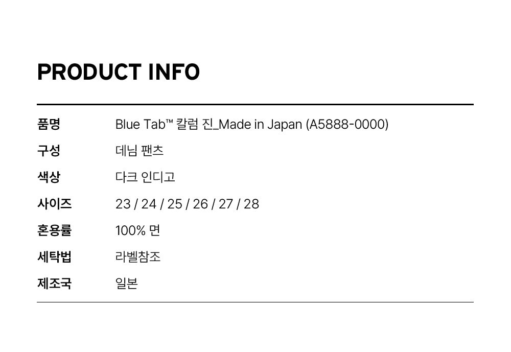 BLUETAB™ 칼럼 진_MADE IN JAPAN