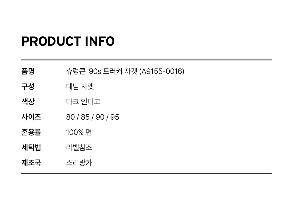 90s 트러커 자켓