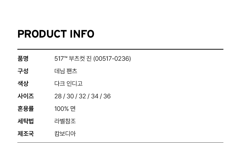 517™ 부츠컷 진_RIGID