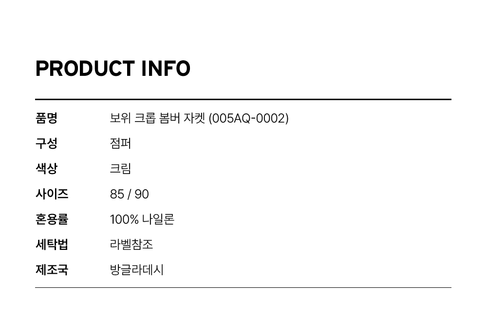 보위 크롭 봄버 자켓