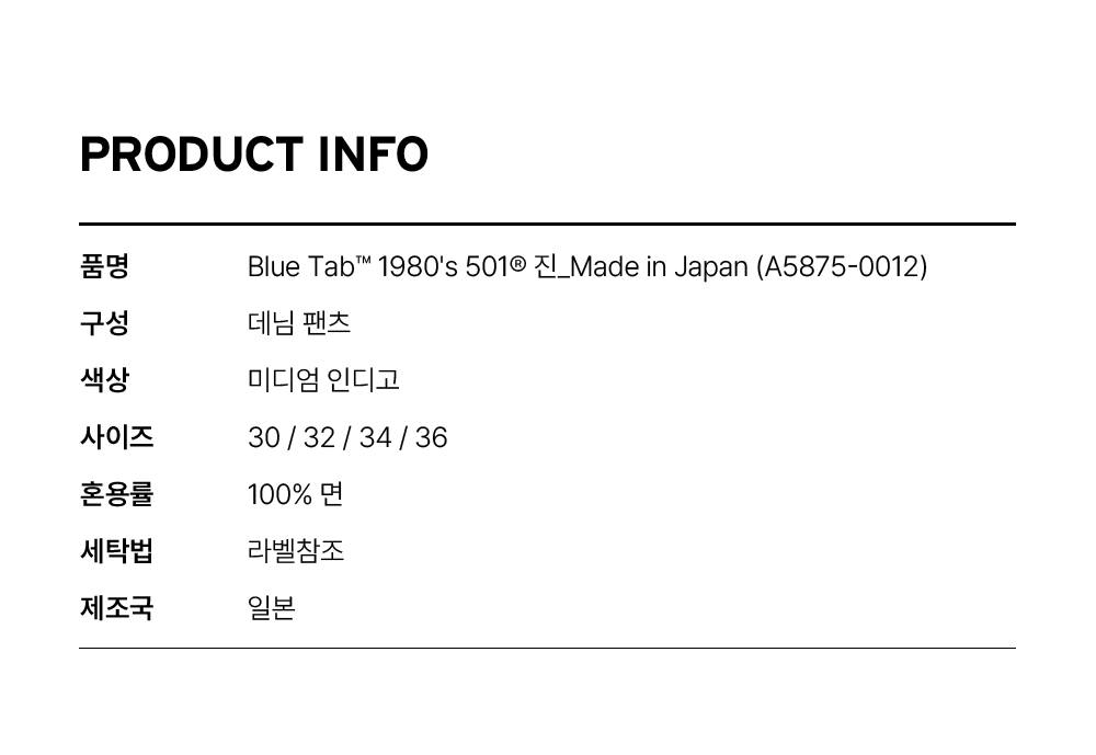 BLUETAB™ 1980s 501® 진_MADE IN JAPAN