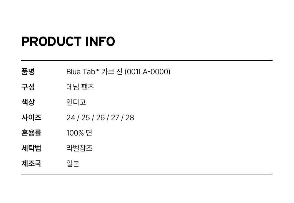 BLUETAB™ 카브 진