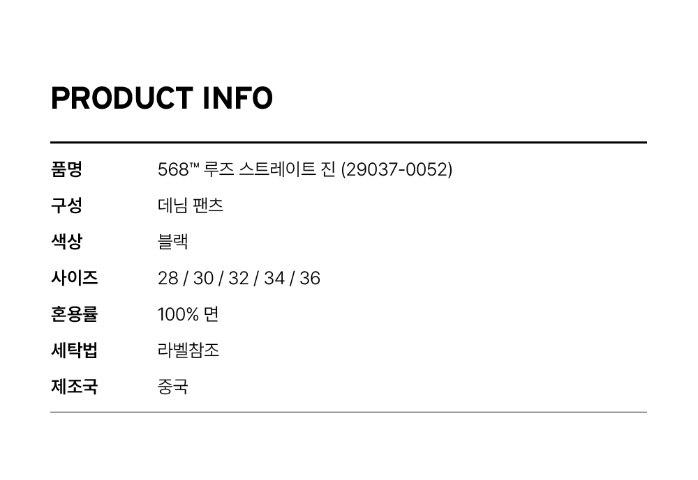 568™ 루즈 스트레이트 진