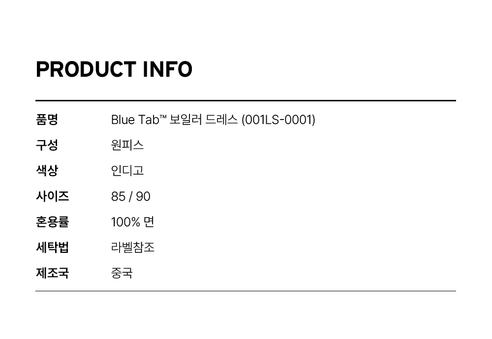 BLUETAB™ 보일러 드레스