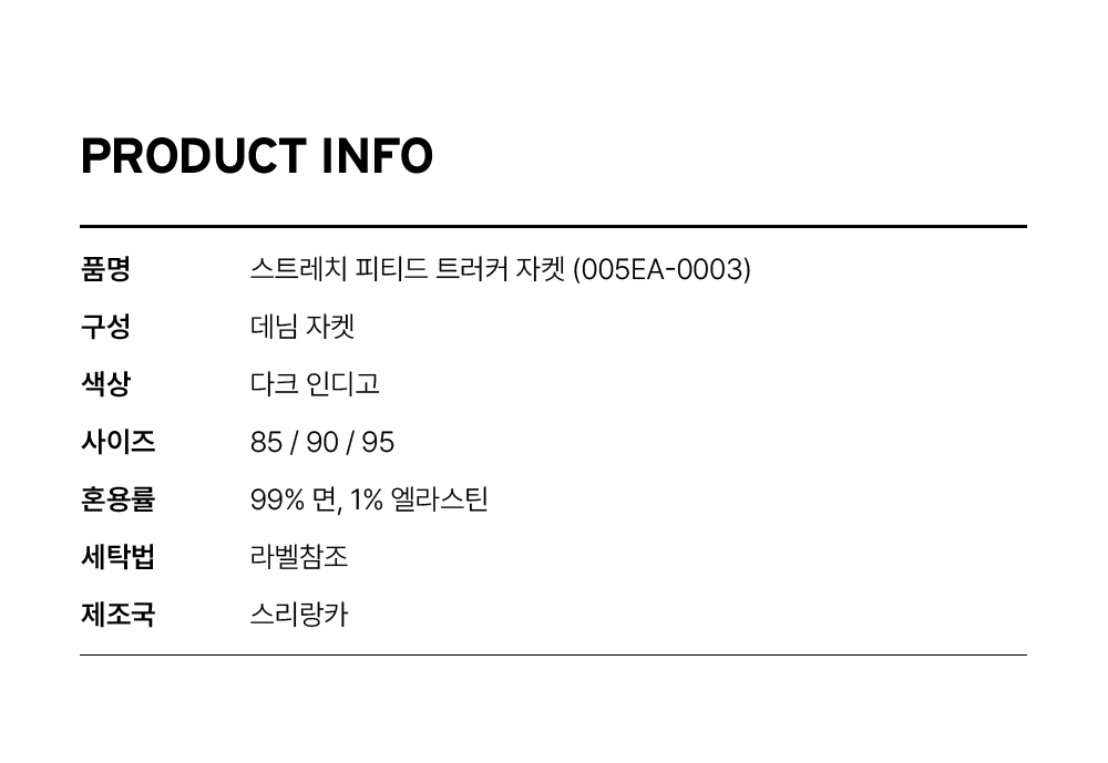 스트레치 피티드 트러커 자켓
