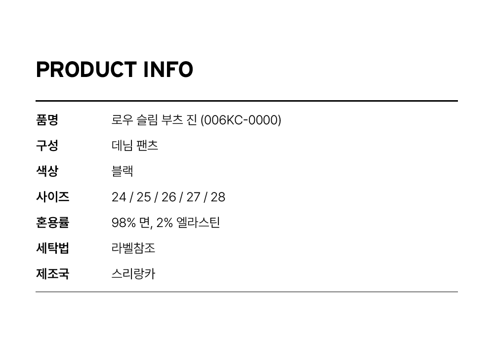 로우 슬림 부츠 진