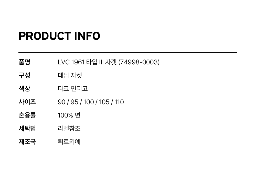 LVC 1961 557 타입 III 자켓_ORGANIC RINSE