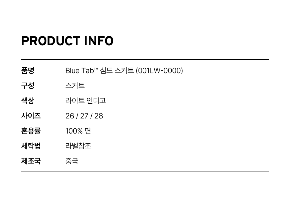 BLUETAB™ 심드 스커트