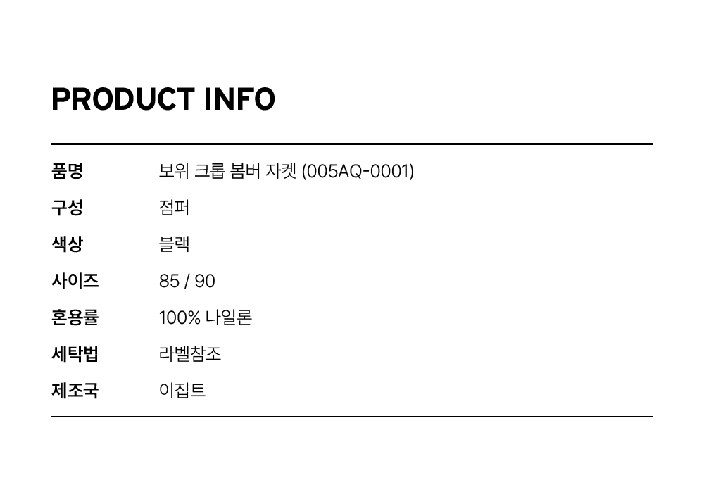 보위 크롭 봄버 자켓