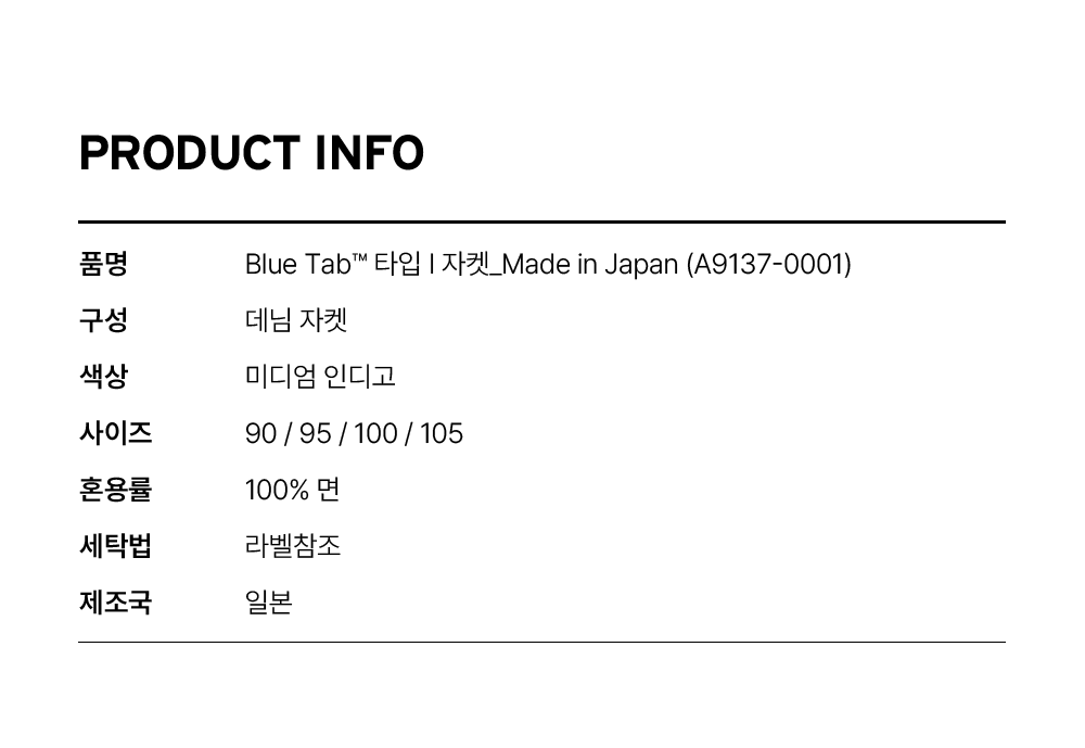 BLUETAB™ 타입 I 자켓