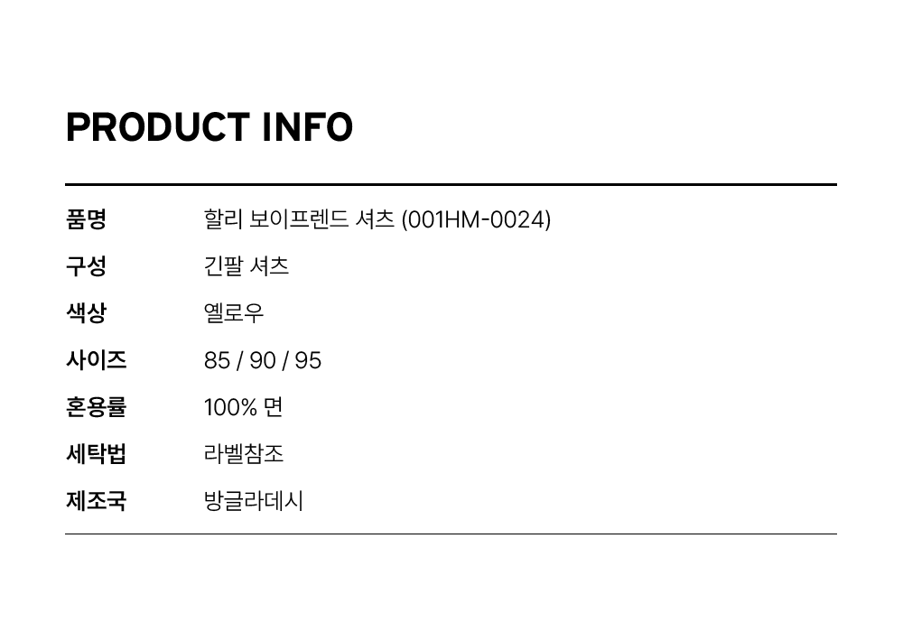 할리 보이프렌드 셔츠