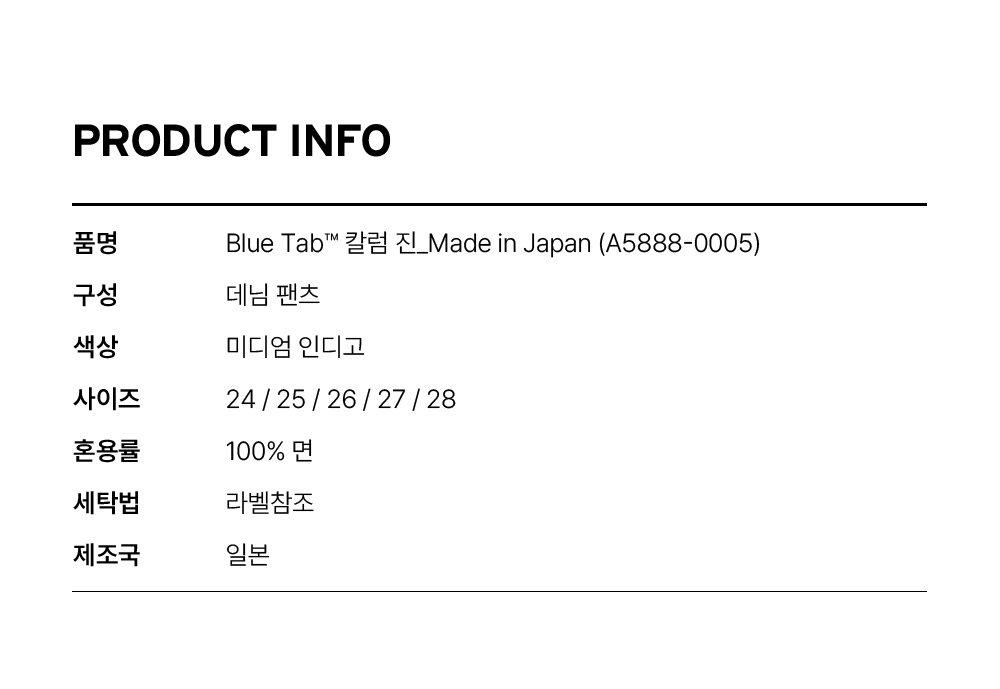 BLUETAB™ 칼럼 진_MADE IN JAPAN