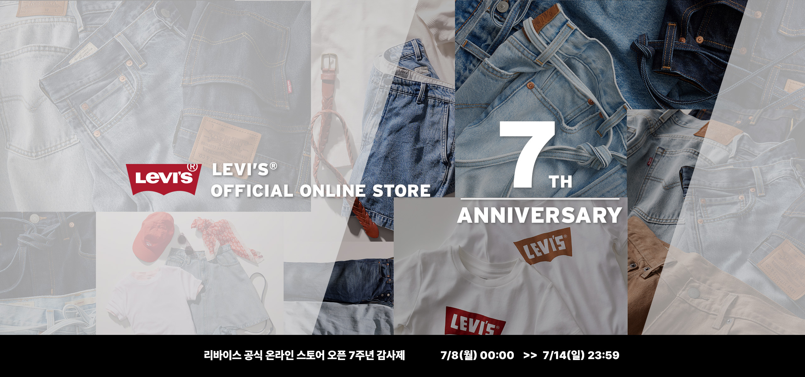 levi.com 7th anniversary